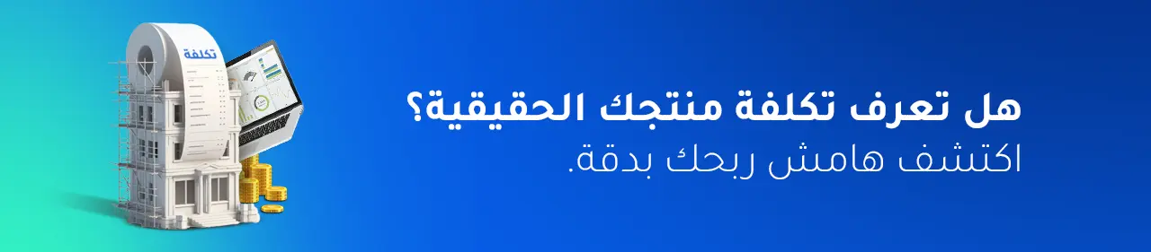 محاسبة التكاليف الصناعية